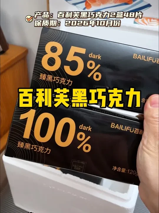 到手2大盒48片，吃起来醇香丝滑#太好吃了 #黑巧克力  #巧克力控#好吃到停不下来 #巧克力
