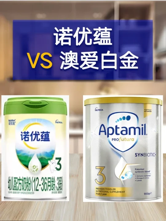 国产牛栏的天花板-诺优蕴vs澳爱白金