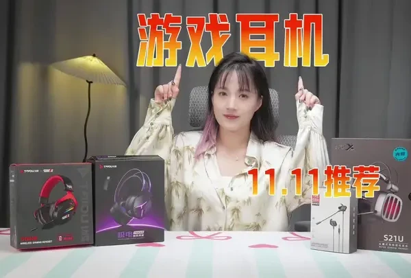 【双十一游戏耳机推荐 游戏推荐清单 电竞耳机 2025游戏耳机推 打瓦 三角洲 头戴式耳机 FPS电竞耳机 钛度/漫步者/ROG/EPZ/飓风/雷蛇/索尼#电竞耳机 #电竞耳机推荐 #电竞耳机头戴