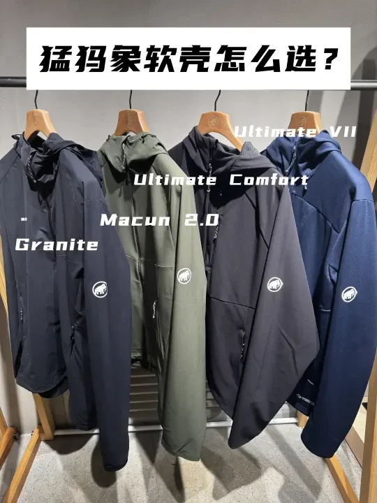 实测版！猛犸象软壳怎么选？看完就明白！