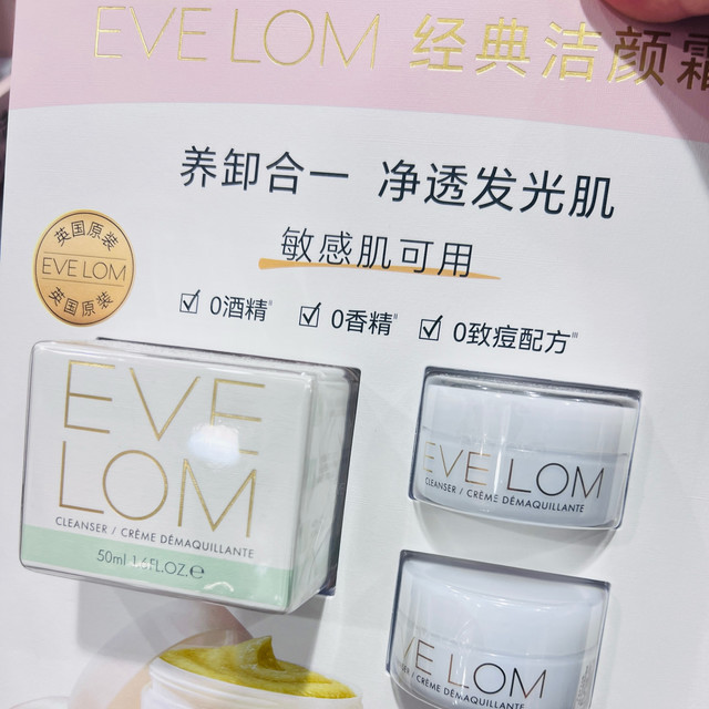 EVE LOM经典洁颜霜礼盒，卸妆养肤的殿堂级体验！