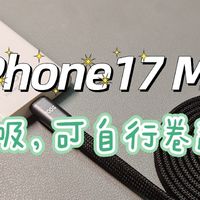 适配iPhone17，适配Mate80，还可以自己卷起来的充电线