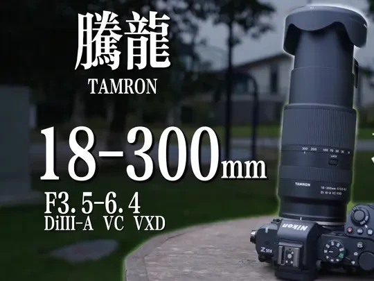 出门旅游，不想多拿一只镜头？