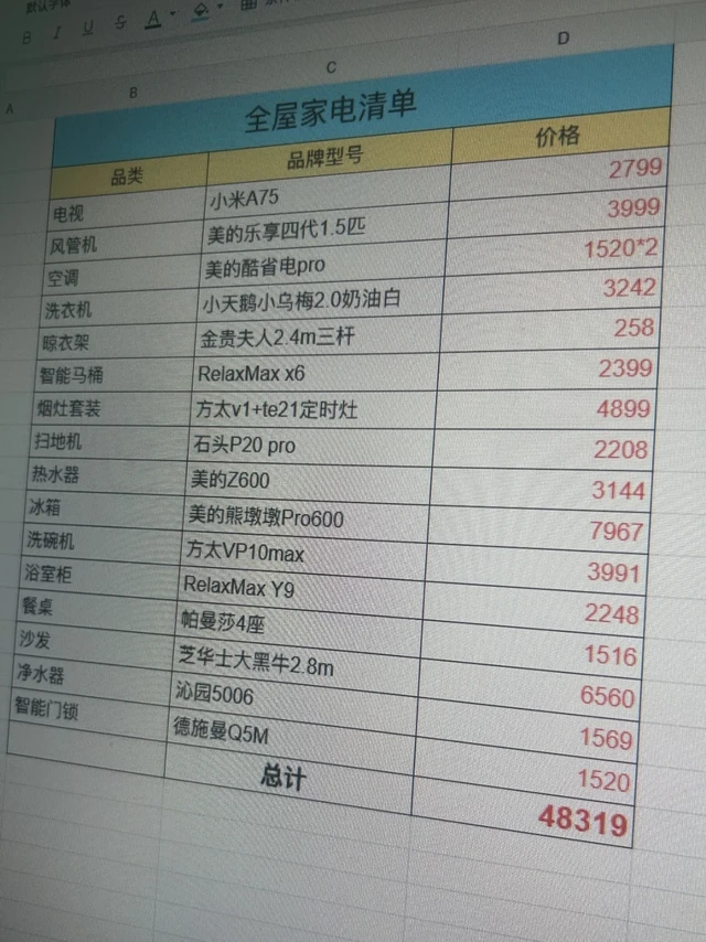 预算5W+怎么配齐全屋智能家电？