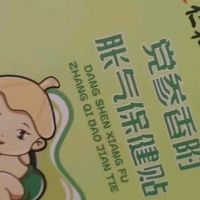 仁和胀气贴婴儿0-3个月新生儿宝宝防胀气小儿肠胀气贴  2盒装+2贴