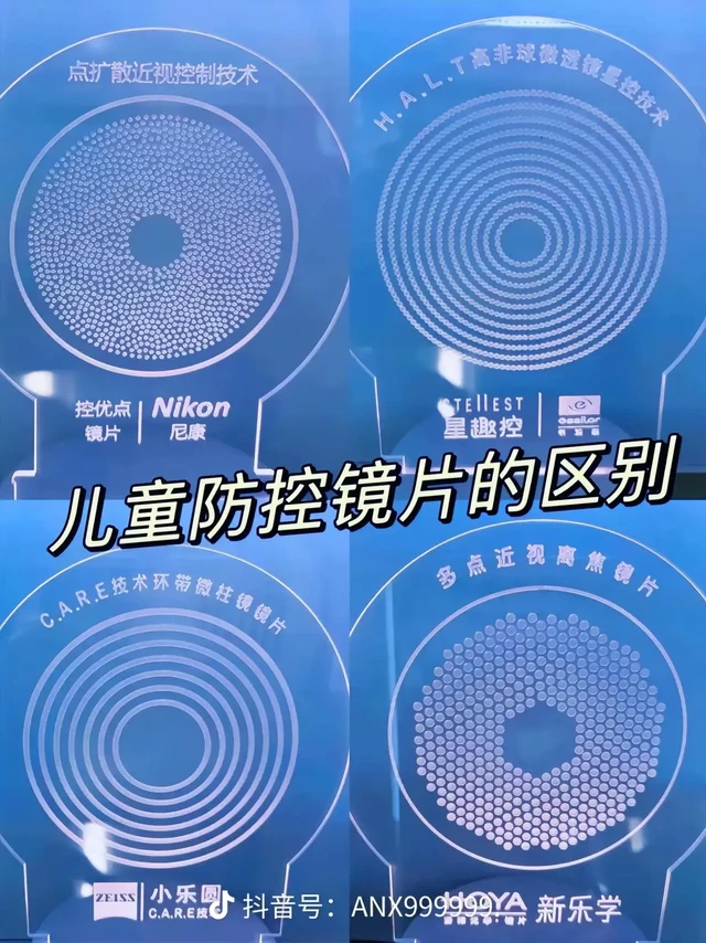 家长朋友们，孩子近视了怎么办？想配离焦镜片，又不知道怎么选？整理了四款儿童离焦防控镜片。控优点星趣控新乐学小乐园这四款品牌防控镜片区别在哪？1️⃣品牌：尼康.控优点设计原理：点扩散近视控制技术（DOT
