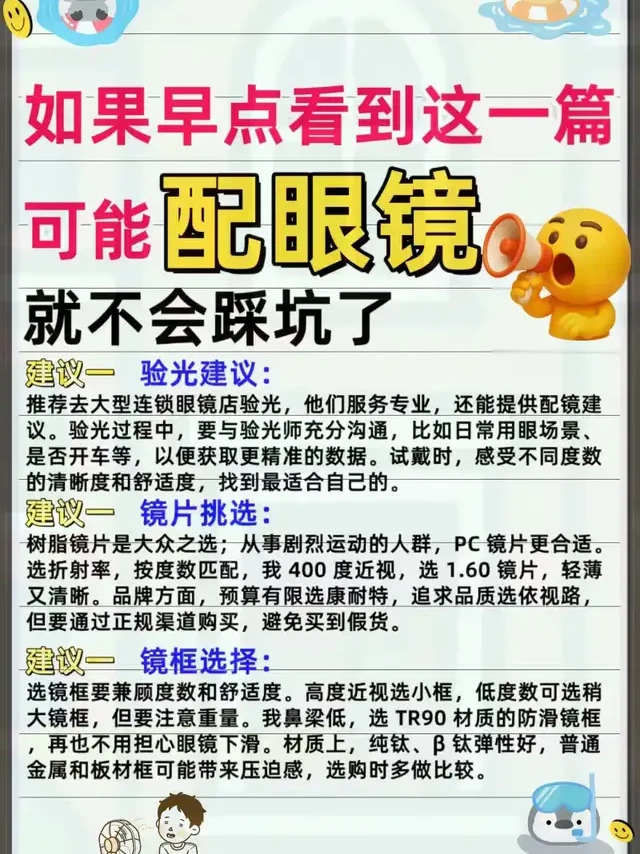 蔡司 VS 依视路！眼镜党必看的选片秘籍✨​