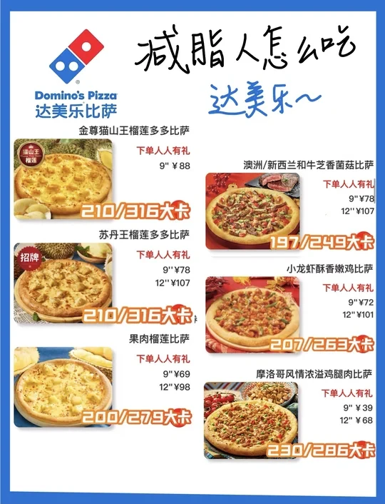 达美乐热量大测评🌟又是一期披萨🍕
