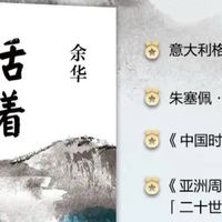 年度好书推荐：《活着》精装典藏版，一部震撼心灵的生命史诗！