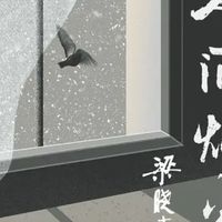 文学经典必入！梁晓声《人间烟火》，读懂生活的本质与力量！