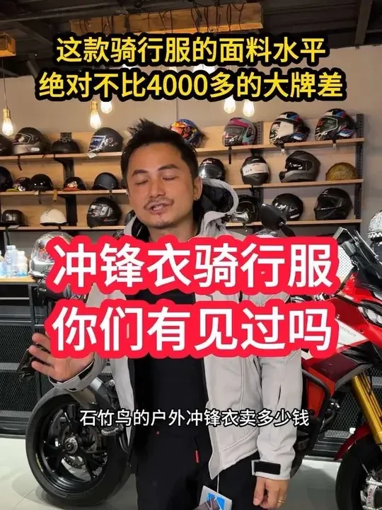 口嗨没用，自己买一件去和国际一线大牌对比…… #骑行服 #高端骑行服 #冬季骑行服推荐 #冬季骑行服推荐 #机车骑行服
