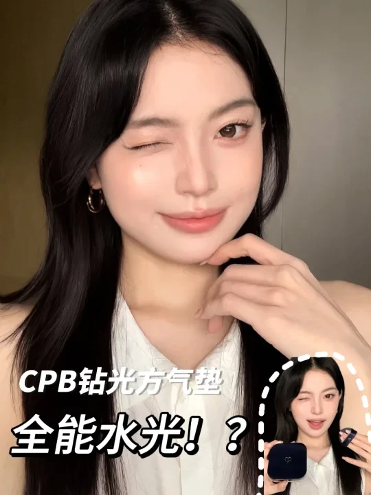 姐都夸腻了！📺有谁能拒绝贵贵的水光肌妆效！