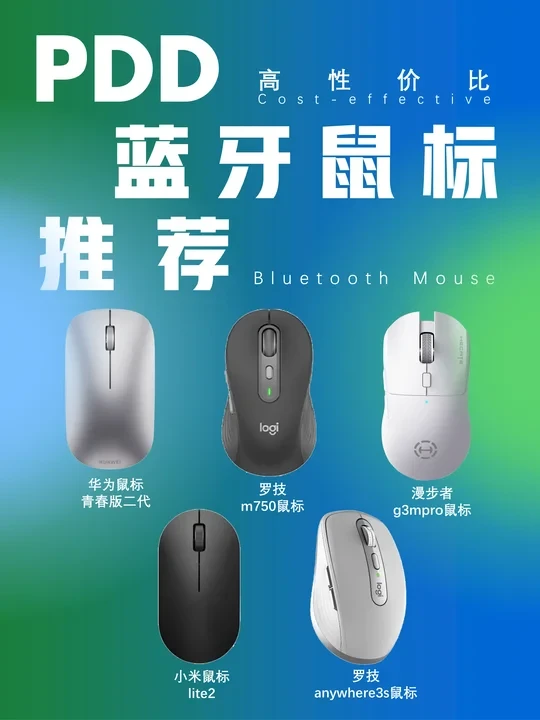 pdd高性价比蓝牙鼠标，闭眼入真香机