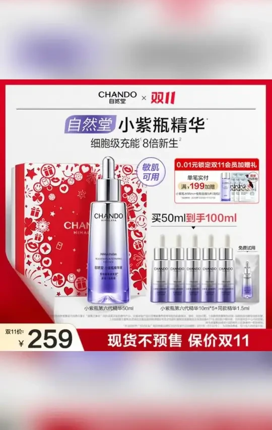 自然堂小紫瓶精华喜默因抗疲老精华推荐敏肌适用 #精华 #精华推荐 #精华水 #精华液 #精华乳