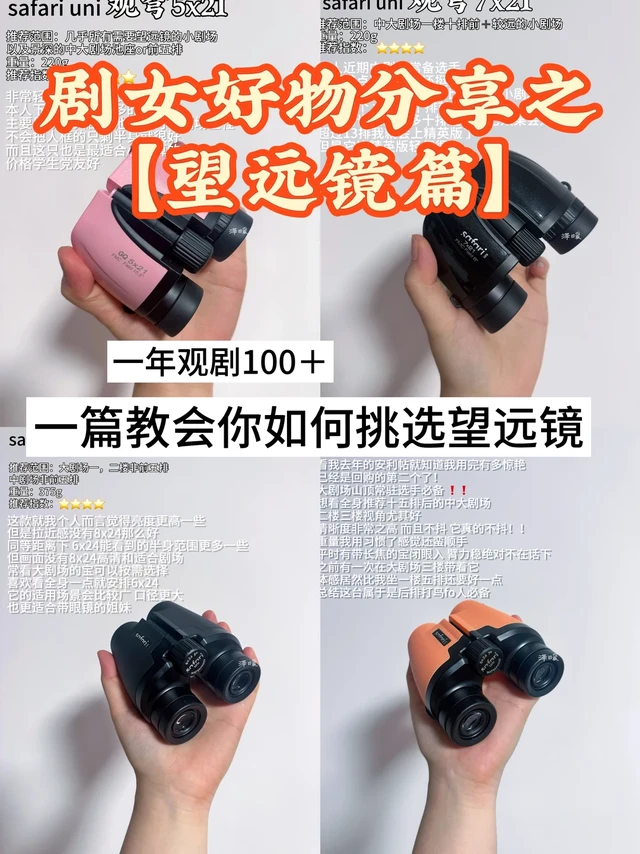 剧女好物分享｜一篇教会剧韭如何挑望远镜