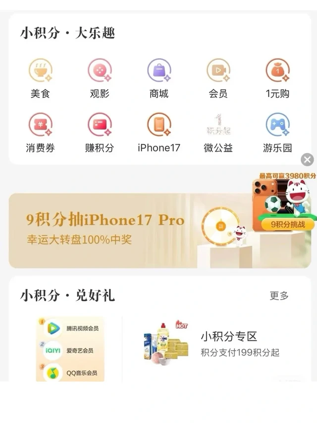 招商银行信用卡积分可以兑换会员权益