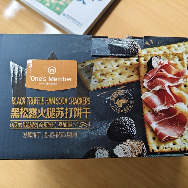 1号会员店黑松露火腿苏打饼干，独立小包，随时享受美味！
