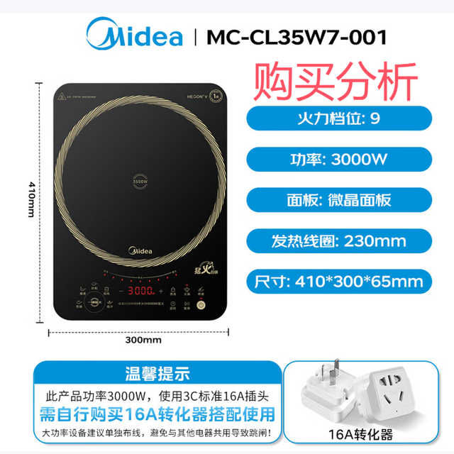 美的电磁炉电陶炉家用猛火3000W大功率电磁灶CL35W7-001 购买建议