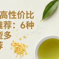 2025年高性价比口粮茶推荐：6种茶叶类型多品牌推荐【建议收藏】