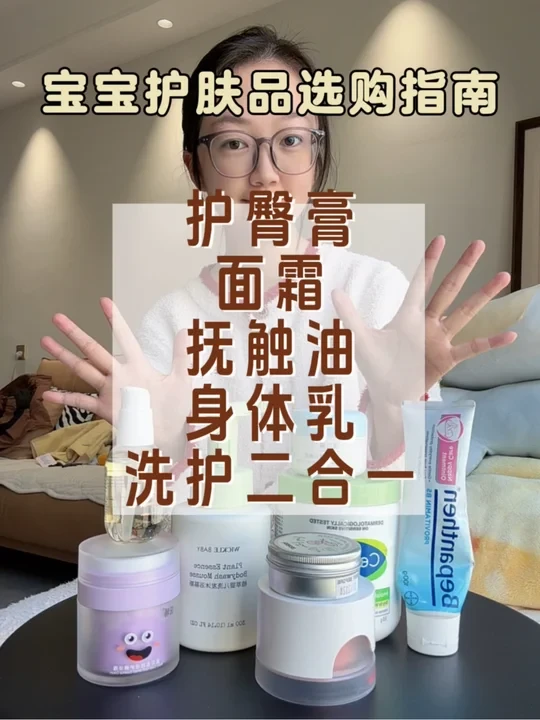 宝宝护肤品怎么选❓