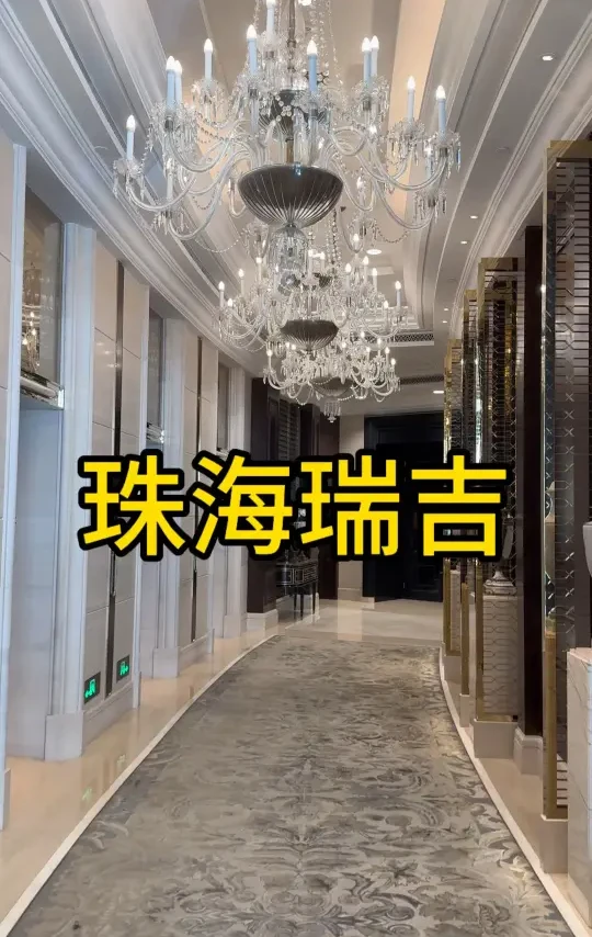 听说这个瑞吉是国内瑞吉的天花板?