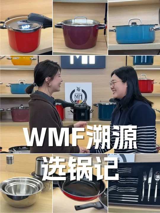 烧不黑的矿石锅到底长什么样？WMF总部溯源