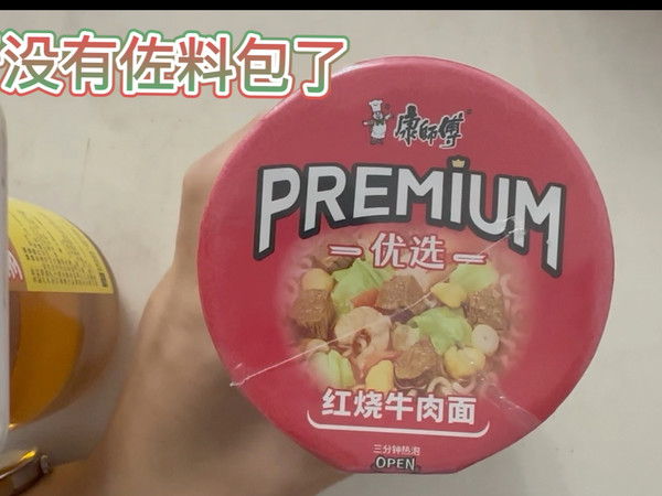 康师傅优选：终于取消佐料包啦！