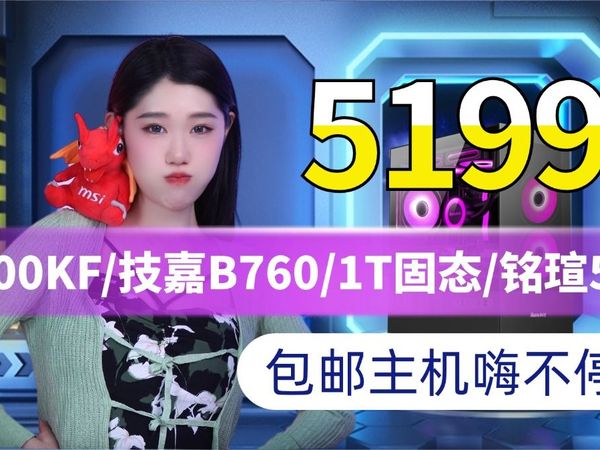 5199搞定12600KF+5050+16G内存+1T+技嘉主板+海景房ITX主机#技嘉#行销品