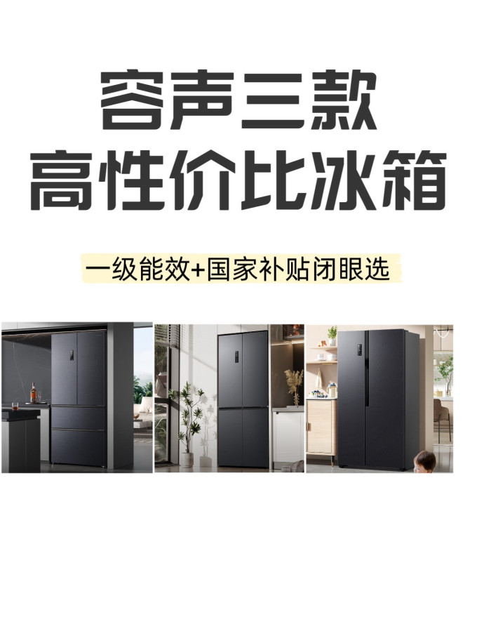 容声冰箱