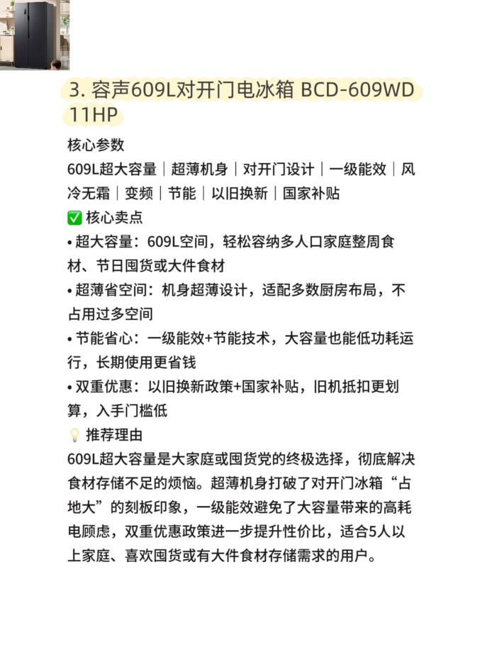 容声冰箱