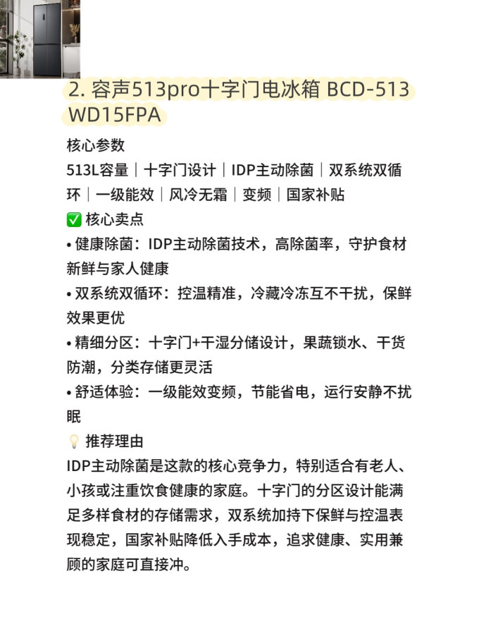 容声冰箱