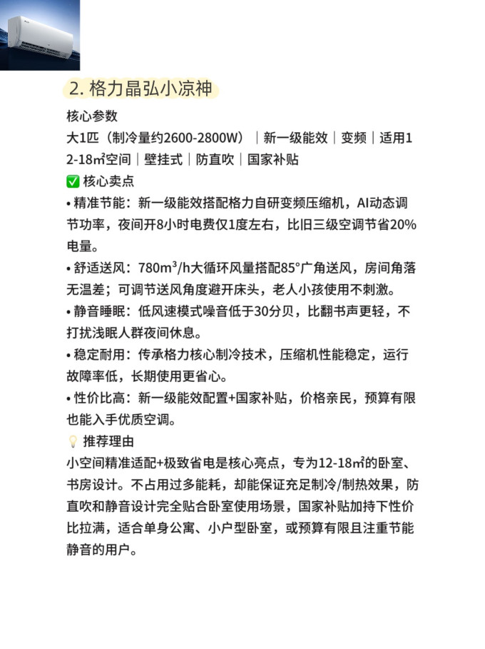 海尔空调