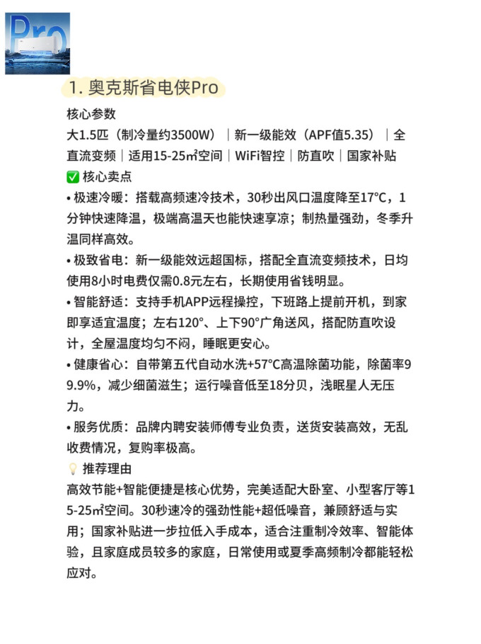 海尔空调