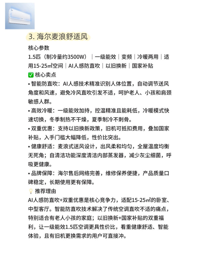 海尔空调