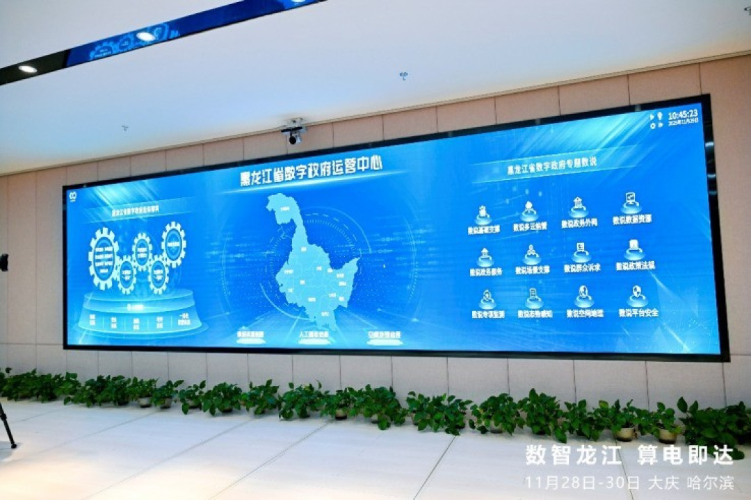 数智龙江 算电即达:黑土地上的绿色数智新篇章