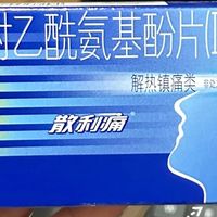 脆皮打工人续命神器！拜耳散利痛真的离不开