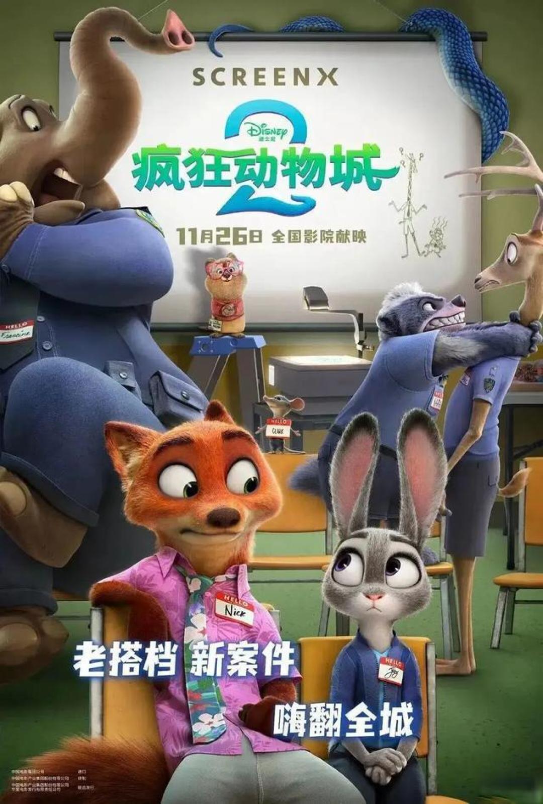 疯狂动物城2上映三天票房破10亿,首周末16亿你看了吗