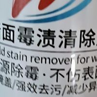 墙体除霉剂500ml购后晒：霉菌克星实测