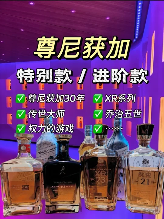 【大横评系列】尊尼获加特别款+进阶款🔥