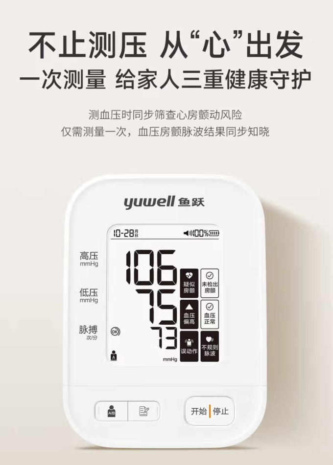 鱼跃血压计