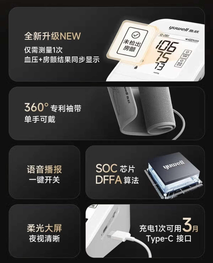 鱼跃血压计