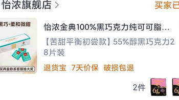 买2送3！赠品均为纯可可脂【怡浓】100%黑巧克力纯可可脂140g