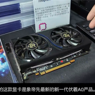 5nm 自研 GPU 正式亮相：象帝先带来史上首款量产 DXD 显卡