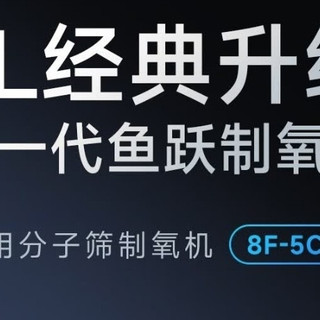 鱼跃8F-5CW制氧机深度体验:全家适用的医用级氧疗神器
