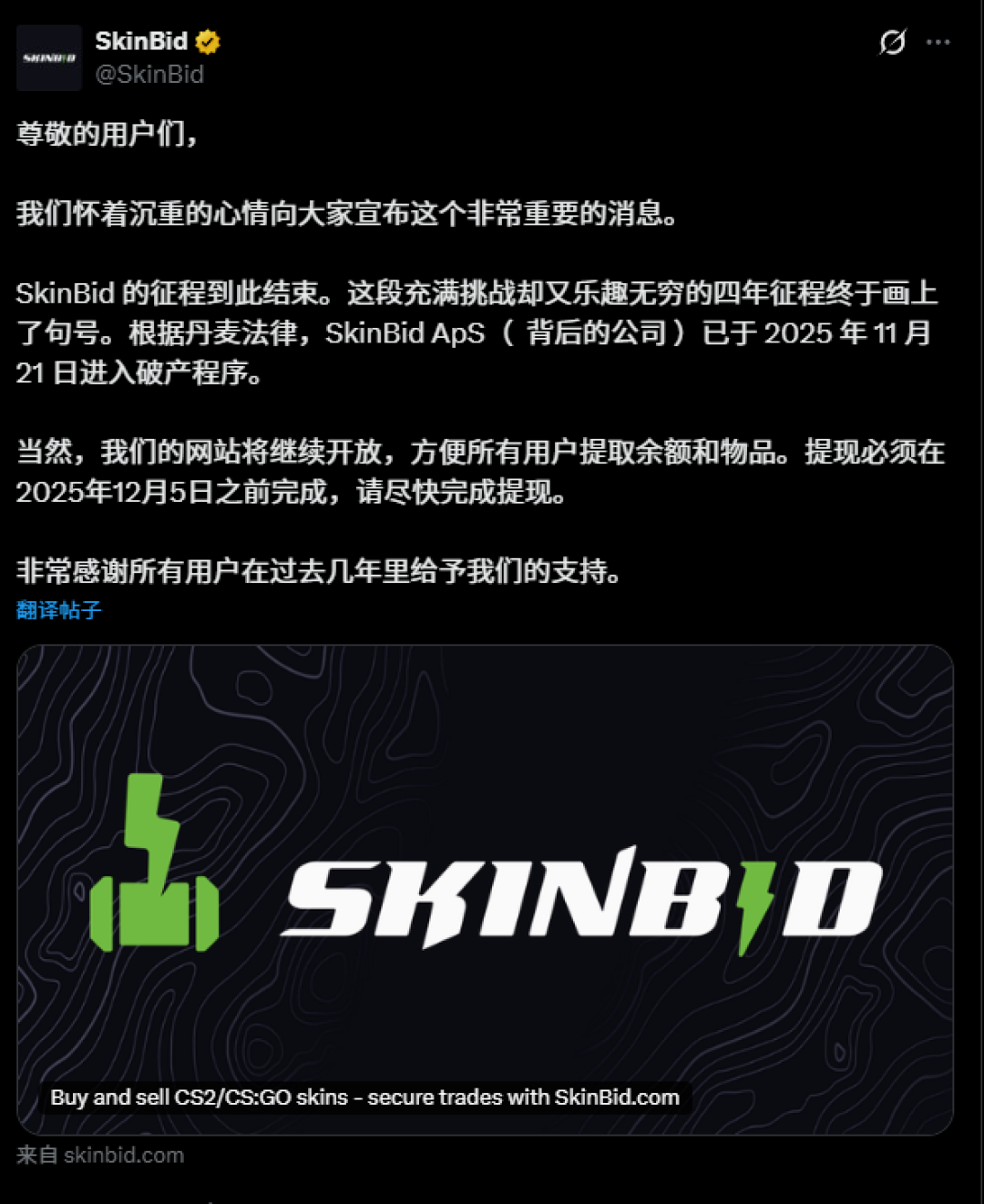 40万用户平台倒下！CS2皮肤交易巨头Skinbid正式破产
