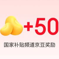 天天抽补贴，今天50京豆