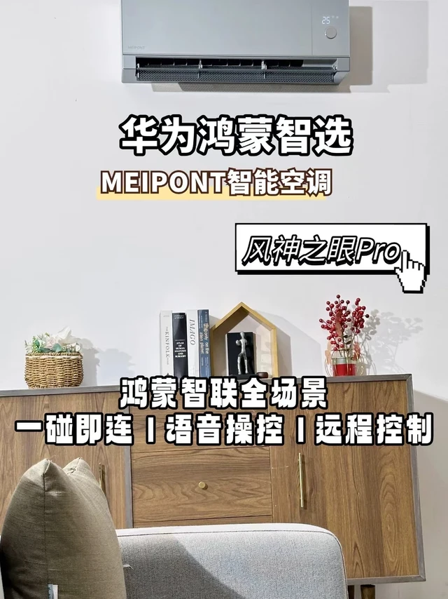 华为鸿蒙智选风神之眼 Pro：智能到上瘾！😆