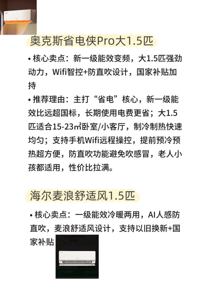 海尔空调