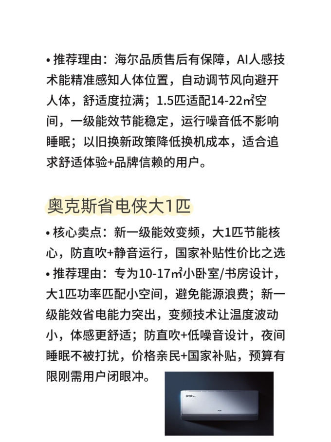 海尔空调