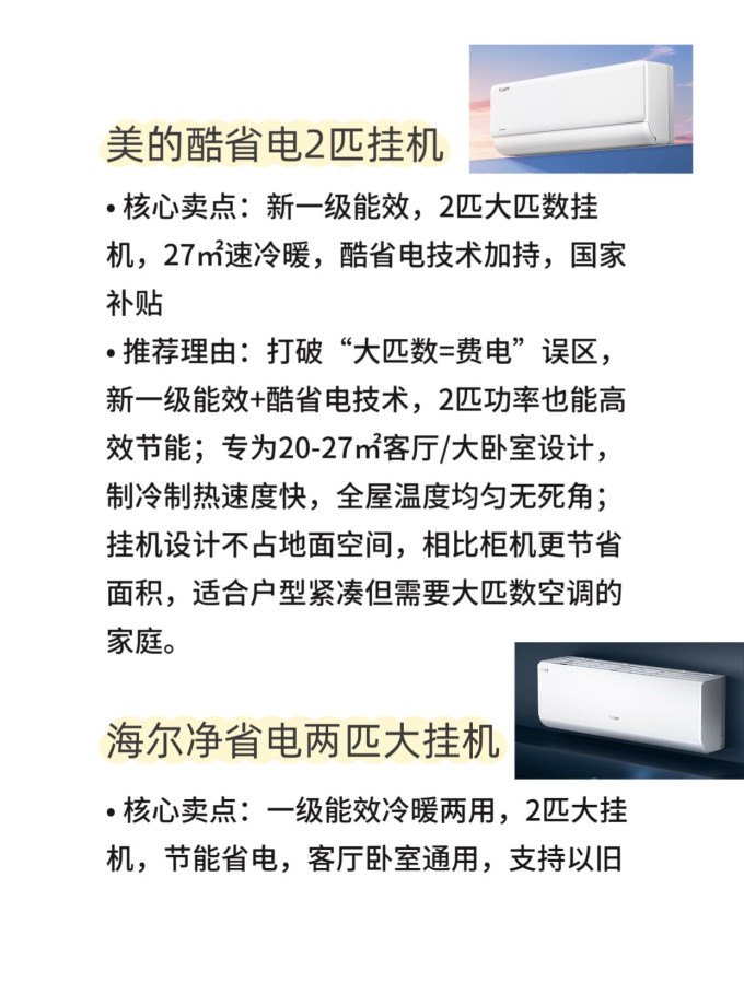 海尔空调